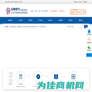 网站首页 压试验变压器|继电保护测试仪|开关特性测试仪|串联谐振装置|武汉华神电气设备有限公司