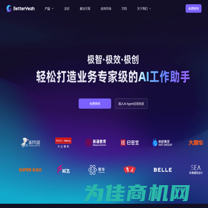 智能体构建 & AI Agent解决方案 | BetterYeah - 领先的企业级AI应用开发平台