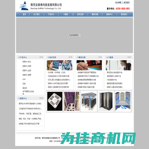 南京安维博科技发展有限公司