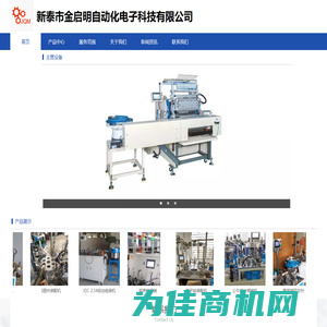 新泰市金启明自动化电子科技有限公司