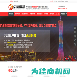 广州SEO优化,营销型网站建设,广东网络营销推广外包公司-点焦网络