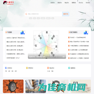 风水学知识入门-家居住宅风水-风水堪舆-小仙风水网