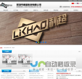 深圳市利超科技有限公司