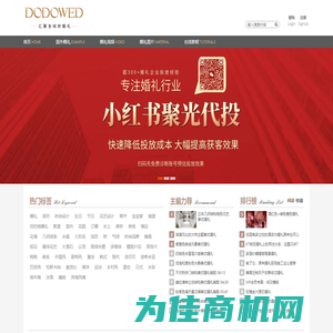 DODOWED婚礼策划网——每日更新全球最新婚礼设计