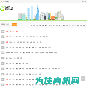 源信息--分类信息免费查询和发布