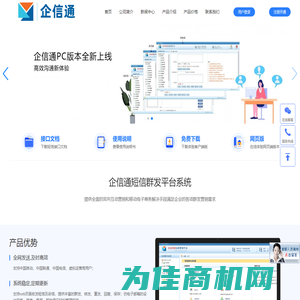 企信通_企业信使_企业信使短信平台-企信通