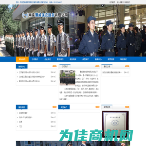 南京潭威保安服务有限公司