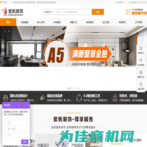 郑州装修公司-房屋室内装修设计报价-紫帆装饰官网