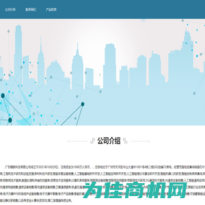 广东随联科技有限公司_公司介绍