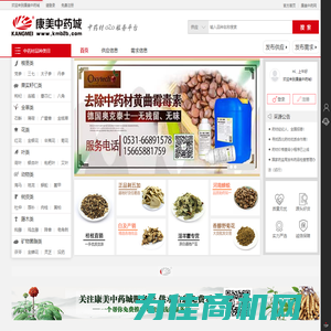 康美中药城-中药材信息服务平台