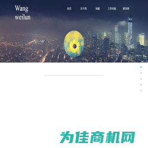 Wang weilun personal official website