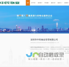 中民物业