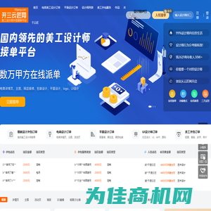 开三云匠网-电商|平面|UI美工设计师兼职外包接单平台-直接派单