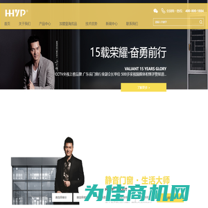 HHYP 皇海优品门窗官网 | 静音门窗 生活大师 -中国十大铝合金门窗品牌 CCTV央视上榜品牌 广东门窗协会副会长单位