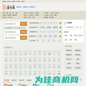 部首查字典_汉语字典在线查询