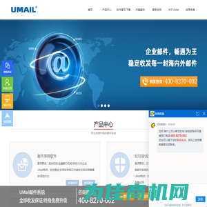 U-Mail邮件系统_邮箱系统_安全稳定高效的国产信创邮件系统