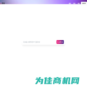 歌者 PPT - 永久免费的 PPT 智能生成工具