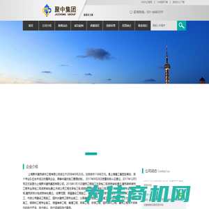 上海聚中建筑集团有限公司 - 上海聚中建筑集团有限公司 - ?=$public_r[sitename]?