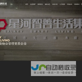 星河物业