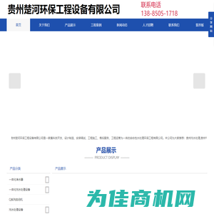 贵州楚河环保工程设备有限公司【官网】