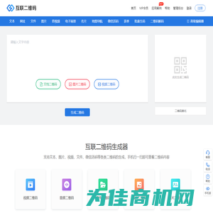 互联二维码生成器_二维码在线制作_应用方案提供商