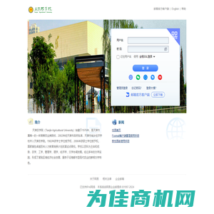 天津农学院 - 邮箱用户登录