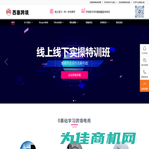 西塞跨境｜湖州跨境电商培训中心｜跨境电商培训公司哪家好｜shopee tiktok培训