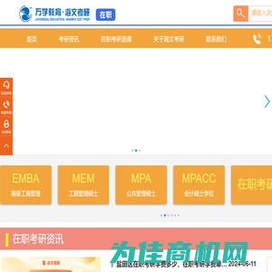 在职考研_在职考研究生培训_工作在职考研_海文考研