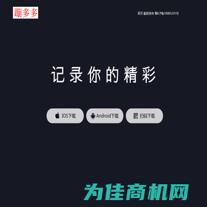 蹦多多直播,直播,短视频,直播App,短视频App,直播平台,西部直播平台,四川直播平台,乐山直播平台,蹦多多下载,乐山同城卖网络科技有限公司