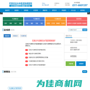 石家庄牛皮癣医院_石家庄专业治牛皮癣医院_石家庄治疗牛皮癣好的正规医院