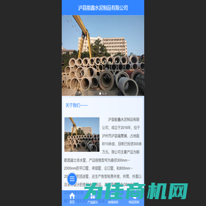 泸州市创力建材有限责任公司 - 泸县能鑫水泥制品有限公司,泸州水泥管道,泸县水泥管道,泸州水泥制品,泸县水泥制品,泸州管道厂,泸州水 - 泸县能鑫水泥制品有限公司