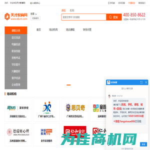 天才教育网-培训机构-培训课程-教育培训行业综合服务平台