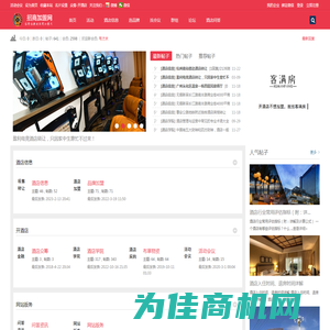 开酒店流程-酒店选址评估免费咨询-连锁酒店加盟-酒店改造 - 开酒店