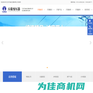 江苏天瑞变压器有限公司
