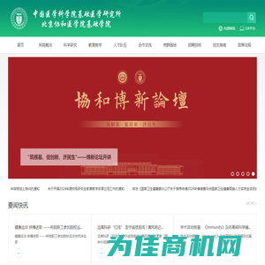 中国医学科学院基础医学研究所