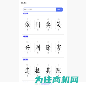 在线查询毛笔字_汉语书法字典_佑思汉语