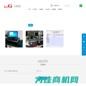 襄阳立高科技有限公司