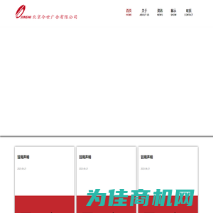 北京今世广告有限公司