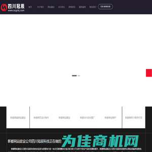 新都网站建设公司|网页设计制作|seo优化推广|成都网站建设四川冠辰科技