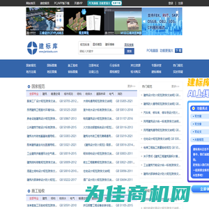 建标库 - 专注于建筑工程资源，超全规范标准、海量图纸模型等