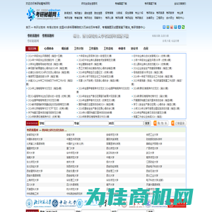 考研秘籍考研网- 考研信息 | 考研真题 | 考博真题 | 研招网