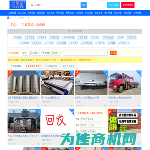 二手易 - 二手设备网 | 二手设备交易网 | 免费发布二手设备信息