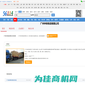 广州物流_广州物流公司_广州货运公司_广州仓储配送-中铁物流
