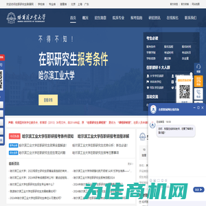 哈尔滨工业大学在职研究生招生信息网