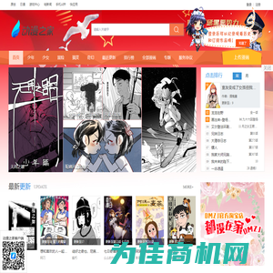 漫画 在线漫画 原创漫画 漫画大全-动漫之家- 首页 - 动漫之家