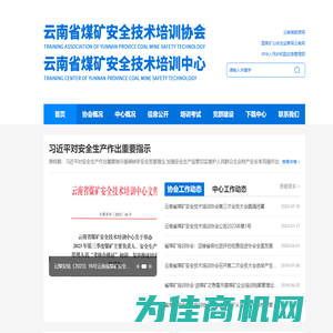 云南省煤矿安全技术培训协会｜云南省煤矿安全技术培训中心