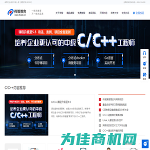 C语言培训|C++/C培训机构|C语言教程入门|传智教育C语言编程培训机构