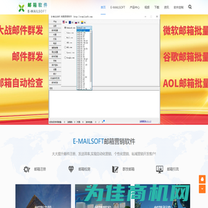 微软邮箱注册机,谷歌邮箱注册机,Steam注册机，邮件群发--邮箱营销软件网 - 邮箱营销软件