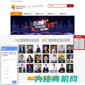 集团管控培训班_知名集团管控类讲师、机构，企业集团管控内训课程-集团管控培训网