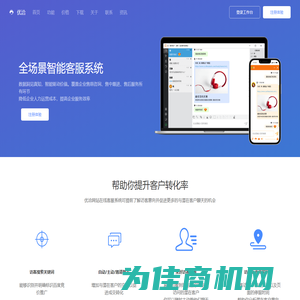 在线客服系统-优洽网站在线客服系统